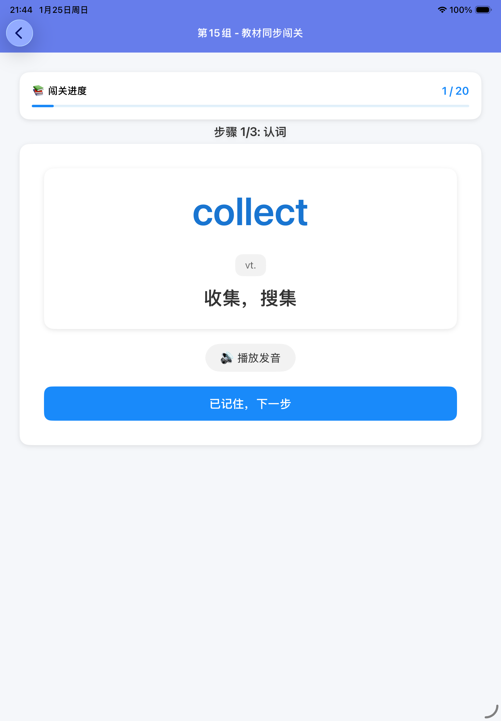 中考单词闯关王截图3